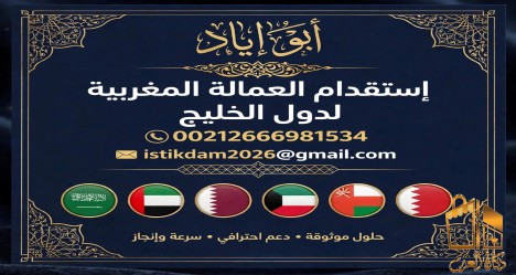 مكتب إستقدام العمالة المنزلية